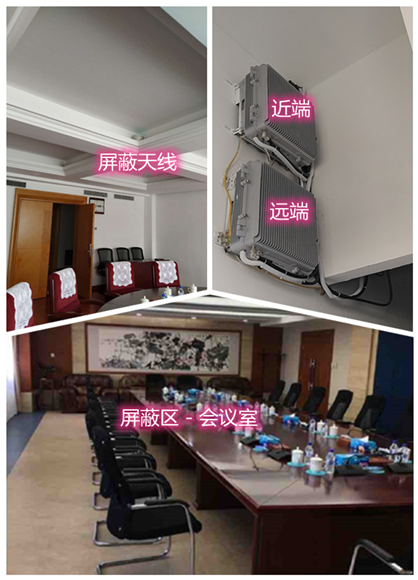  团风某机关单位会议室屏蔽案例（数字信令级）